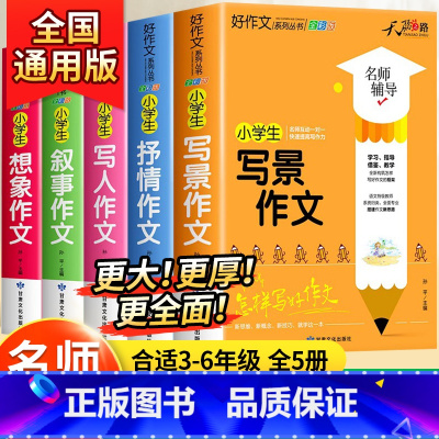 [共1560页]小学生作文大全 加厚版 [正版] 中国古代寓言故事快乐读书吧三年级下册必读的课外书老师阅读书目小学生完整