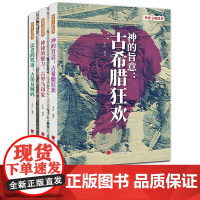 [正版3册任选]法老的咒语:古埃及解码深度揭秘古埃及文明法老金字塔木乃伊及象形文字古希腊古罗马欧洲古文明 中国画报出版社