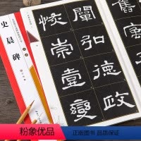 [正版]汉隶史晨碑名家墨宝选粹临帖放大本 毛笔软笔隶楷书练字帖附简体旁注武鄂编 成人初学者书法习字帖崇文书局