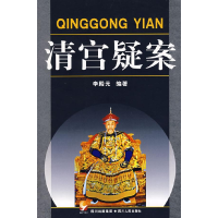 正版新书]清宫疑案李殿元9787220075803