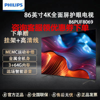 飞利浦 86PUF8069/T3 86英寸4K超清护眼舒视蓝 MEMC全面屏120Hz远场语音智能液晶电视