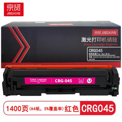 京贤 CRG045 打印量1400页 适用佳能 610/611/612/613/630 硒鼓 (计价单位: 只) 红色