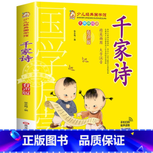 千家诗 [正版]成语故事书籍注音版 小学生一年级二下册三年级上册必读国学经典诵读小学老师阅读课外书儿童版读物带拼音完整版