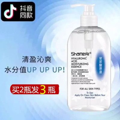 莎美奇玻尿酸原液500ML补水保湿控油妆前涂抹