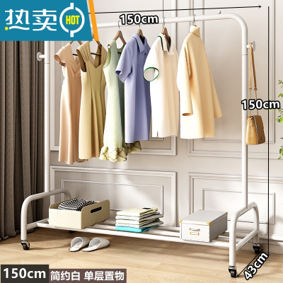 敬平晾衣架卧室落地家用阳台凉晒衣服架子杆简易宿舍衣帽架加粗挂衣架 简约白☆长150单层[特粗25管 送合金万向轮] 大