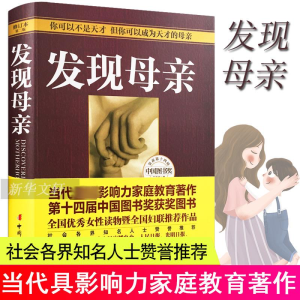 [M]发现母亲-9787512708068