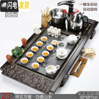 三维工匠功夫茶具套装家用全自动电磁炉四合一体实木茶盘整套陶瓷茶台茶海 23祥云多福+白瓷山水+黑自动