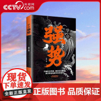 [央视网]学会强势 强势书籍不强势的勇气成功励志书籍书排行榜原著心理学强势文化向上社交吸引力法则 SS