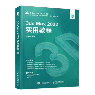 正版新书]3ds Max 2022实用教程任媛媛9787115605030