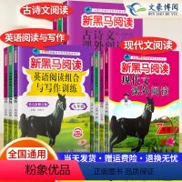 [3本套装]现代文+古诗文+英语阅读 七年级/初中一年级 [正版]2024新黑马阅读七八九年级新目标英语阅读与写作训练古