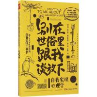 正版新书]别在世俗里跟我谈放下克劳德·布里斯托9787538599602