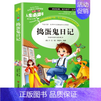 [正版]捣蛋鬼日记 小学生课外阅读书籍 适合三四五六年级看的课外读物非必读老师青少年世界名著儿童故事书8-9-12周岁畅