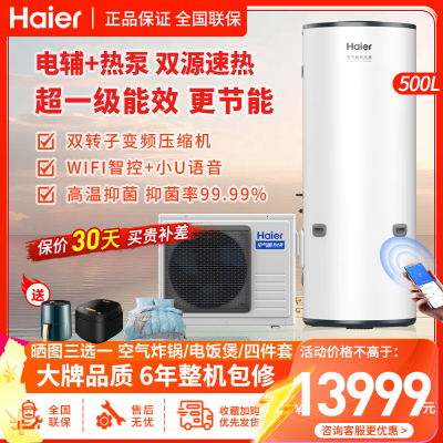 海尔(Haier)空气能热水器500升大容量超一级能效双源速热多种智控变频节能家用商用美发酒店饭店餐饮大户型用 AFE7