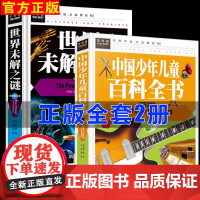 百科全书大全集全套正版2册小学生3-4-5一6年级课外阅读书籍小学版三四五六年级课外书必读中国的儿童绘本读物9岁以上十万