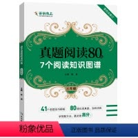 语文真题阅读80篇3年级 小学通用 [正版]天天向上 2024新版小学语文真题阅读80篇三四年级五六年级全一册阅读理解同