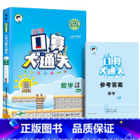 口算大通关 (北师大版) 一年级下 [正版]2024春口算大通关一年级二年级三四五六年级上册下册数学人教版苏教小学3上1