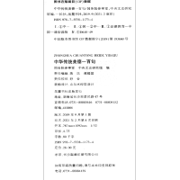 正版新书]中华传说美德一百句作者9787553811734