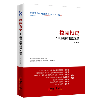 醉染图书稳赢:上班族制胜之道9787513654616