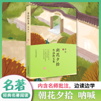 音像鲁迅散文集 朝花夕拾 呐喊鲁迅