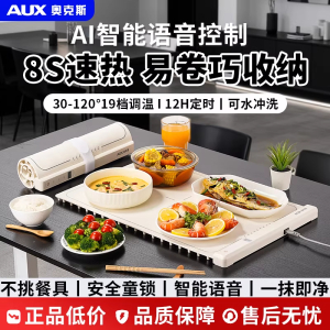 奥克斯AUX智能语音折叠暖菜板饭菜保温板热菜板家用多功能加热60*38CM[智能语音控制+19档调温]