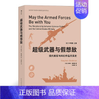 [正版] 超级武器与假想敌 真实记录鲜为人知的秘事 军事小说文字纪实文学军事战争长篇书籍
