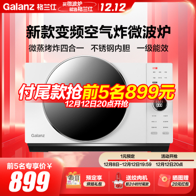 格兰仕(Galanz)微波炉 变频微波炉烤箱空气炸锅一体 平板速热 不锈钢内胆 一级能效 微蒸烤一体机DR(W0)