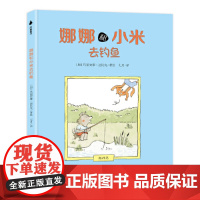 娜娜和小米去钓鱼