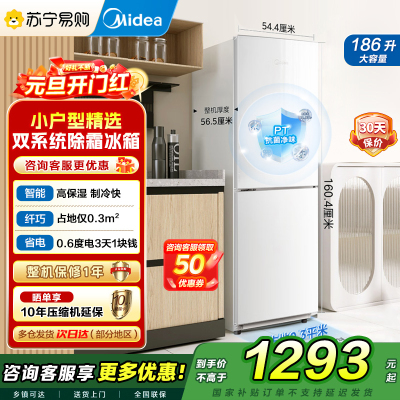 美的(Midea)186升两门二门双开门节能低噪租房小型迷你家用电冰箱MR-195WE白色 风冷无霜迷你小冰箱国补