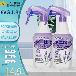 EVGULA 2瓶 除螨喷雾青花椒除螨神器床上家用宿舍免洗晒去螨虫祛螨虫喷雾剂多功能清洁自然香液体长效家居