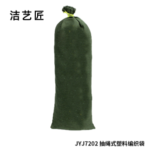 洁艺匠 JYJ7202 抽绳式塑料编织袋 40*80cm(计价单位:个) 绿色