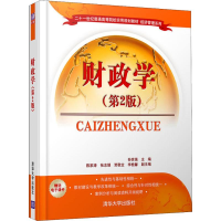 正版新书]财政学(D2版)孙世强陈家涛张志娟贾敬全李桂馨97873024