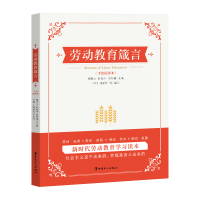 音像劳动教育箴言郭明义、巨晓林、高凤林 主编