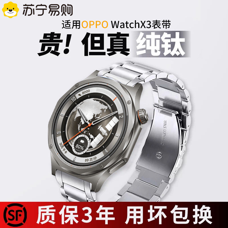 适用于oppowatchx3钛金属表带WatchX3新款孤形无缝衔接金属不锈钢手表带男士智能运动腕带配件三珠钢带