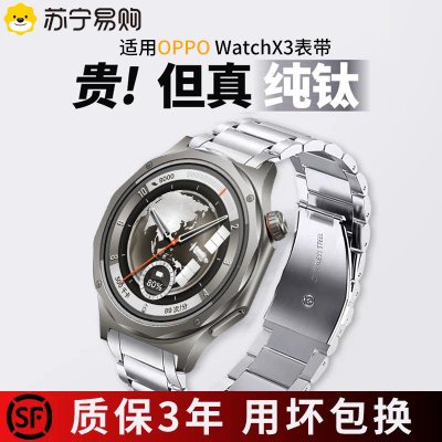 适用于oppowatchx3钛金属表带WatchX3新款孤形无缝衔接金属不锈钢手表带男士智能运动腕带配件三珠钢带