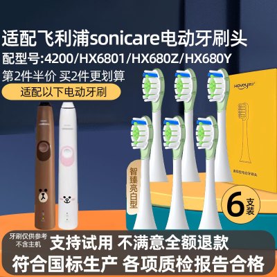 适配飞利浦布朗熊电动牙刷头4200/HX6801/680Z/680Y/LINE FRIENDS专用替换头