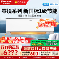 大金(DAIKIN) 大1.5 新一级能效 全直流变频 康达效应气流 家用节能空调挂机零境 FTZW136YC-W1