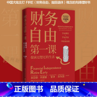 [正版]书店财务自由第一课 帅健翔著 财政金融、保险证券湖南文艺出版社大众