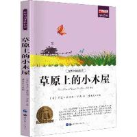 正版新书]草原上的小木屋罗兰·英格斯·怀德9787519201357