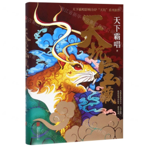 天下霸唱（精装）