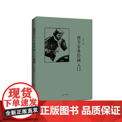 西方古典绘画入门