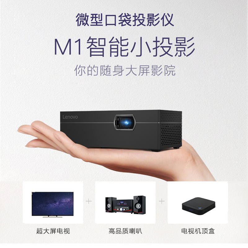 联想智能投影仪m1 暗夜黑(2g 16g)智能触控迷你便携 led微投