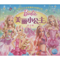 [M]美丽小公主-9787535393845