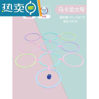跳房子幼儿园圈圈平衡儿童感统训练户外运动游戏家用体能格子玩具真智力马卡龙直径38cm大号10圈+10卡扣送沙包+收纳