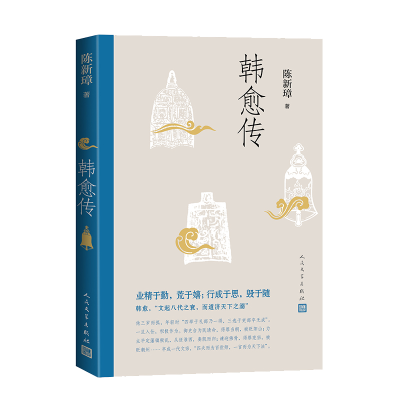 正版新书]韩愈传陈新璋 著9787020195619