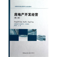 音像房地产开发经营(第2版)杨亦乔