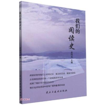 正版新书]我们的阅读史张阿龙编9787513935401