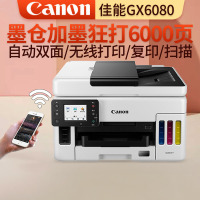 佳能(Canon)GX6080打印机商用办公自动双面输稿器彩色喷墨手机平板无线a4复印机扫描墨仓连供打印复印扫描多功能一体机套餐4