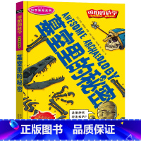 墓室里的秘密 [正版]全套72册 可怕的科学特别要命的数学经典数学系列科学新知自然探秘经典小学生科普书籍 6-9-10-