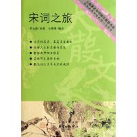 正版新书]宋词之旅李元洛|主编:王希明9787801866325