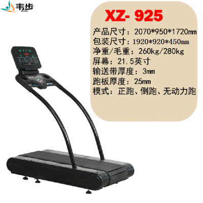 韦步XZ-925商用无动力跑步机健身房专用电动大型专业跑步机